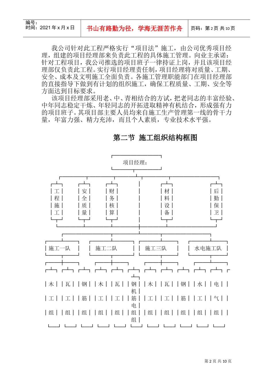 农村集中供水工程施工组织设计(DOC17页)_第2页