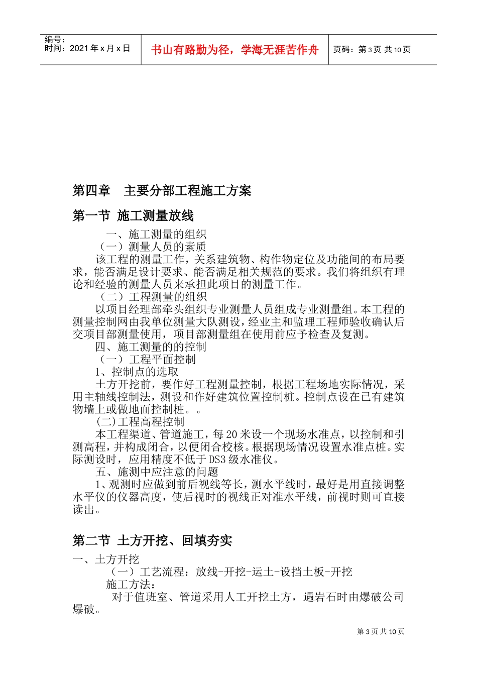 农村集中供水工程施工组织设计(DOC17页)_第3页