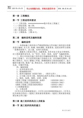 农村集中供水工程施工组织设计(DOC17页)