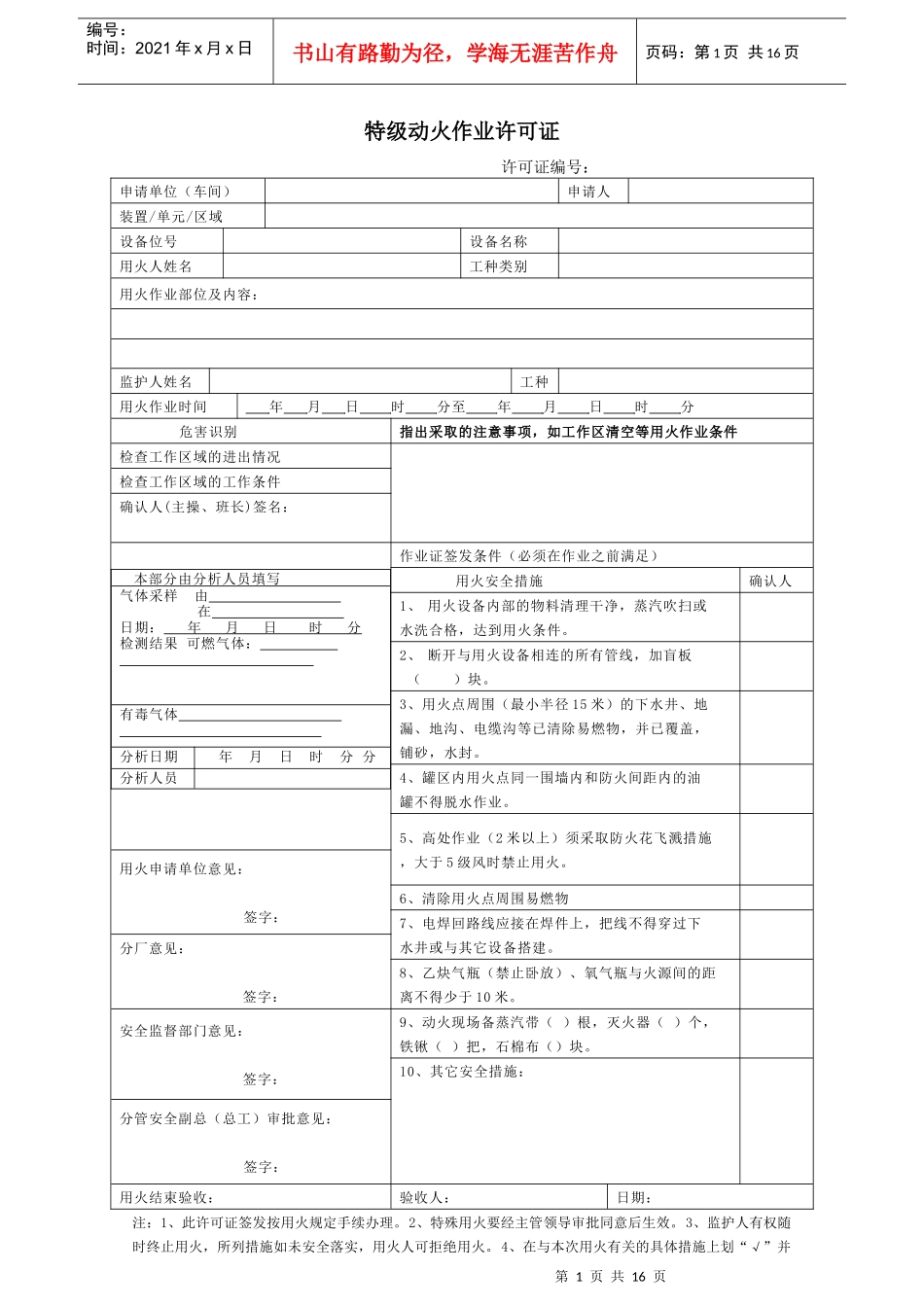 化工八大作业 票证_第1页