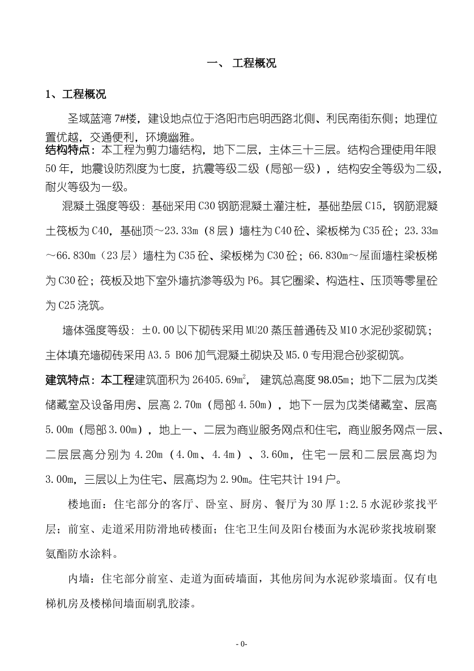 5住宅小区新施工组织设计概述_第1页