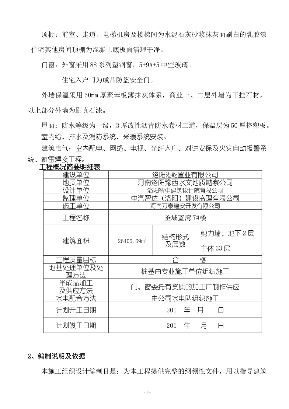 5住宅小区新施工组织设计概述_第2页