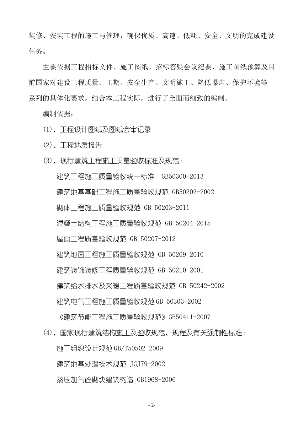 5住宅小区新施工组织设计概述_第3页