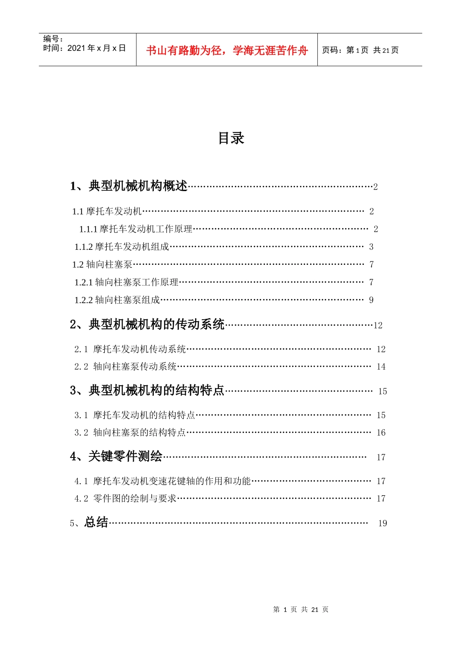 典型机械机构设计报告_第2页