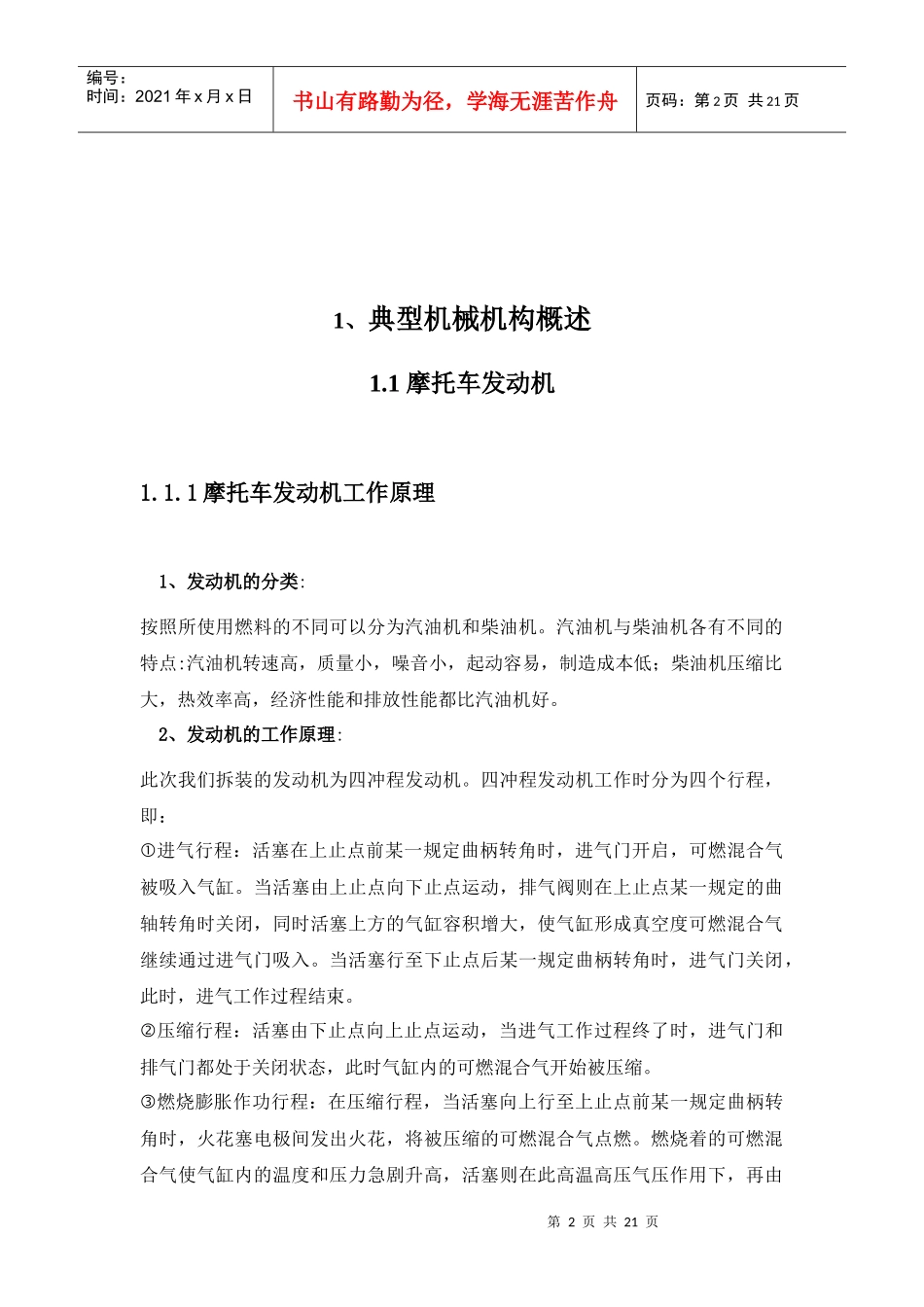 典型机械机构设计报告_第3页