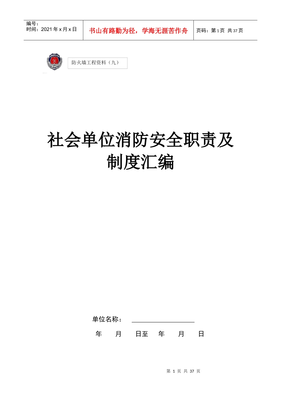 九防火墙工程(九)职责及制度汇编_第1页
