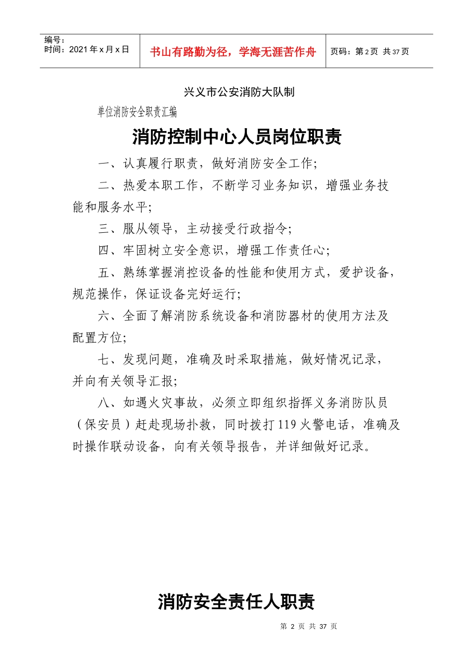 九防火墙工程(九)职责及制度汇编_第2页