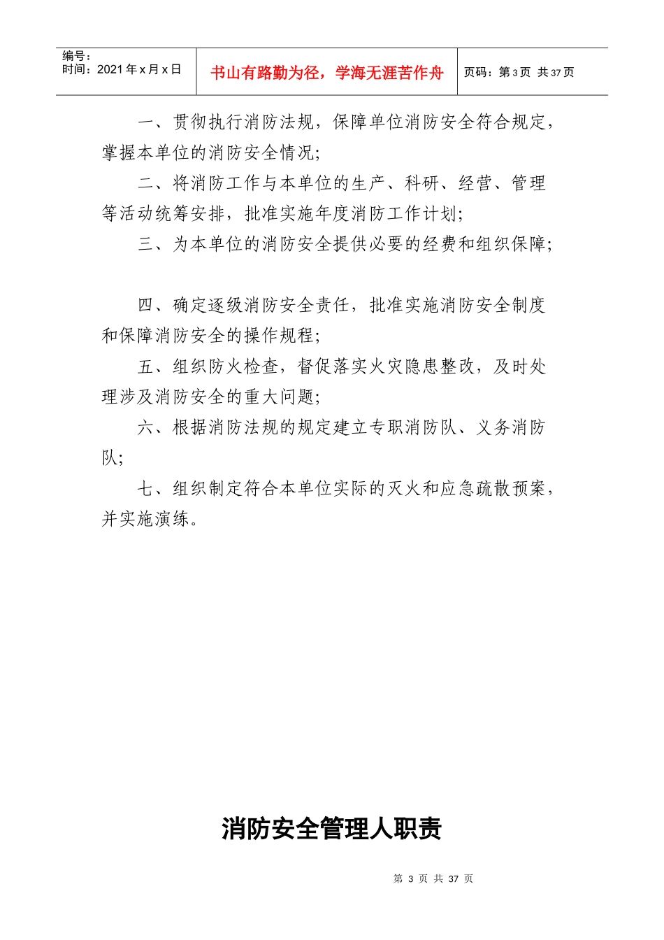 九防火墙工程(九)职责及制度汇编_第3页