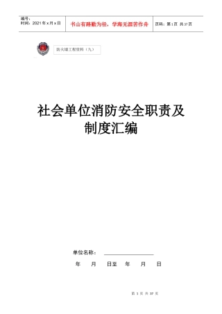 九防火墙工程(九)职责及制度汇编