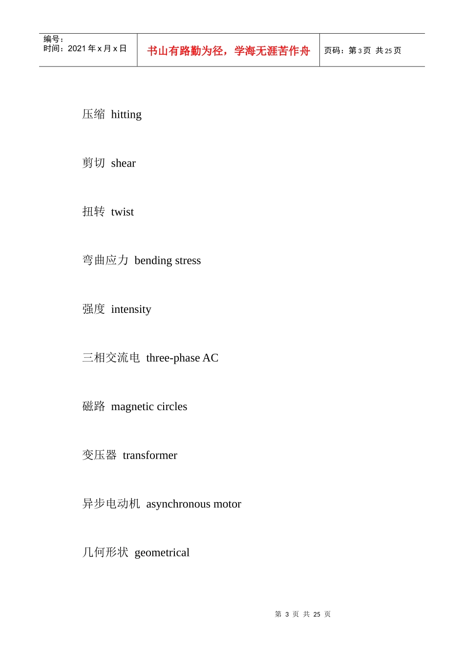 aab_1022_机械专业英语词汇_第3页
