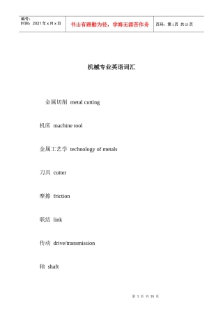 aab_1022_机械专业英语词汇