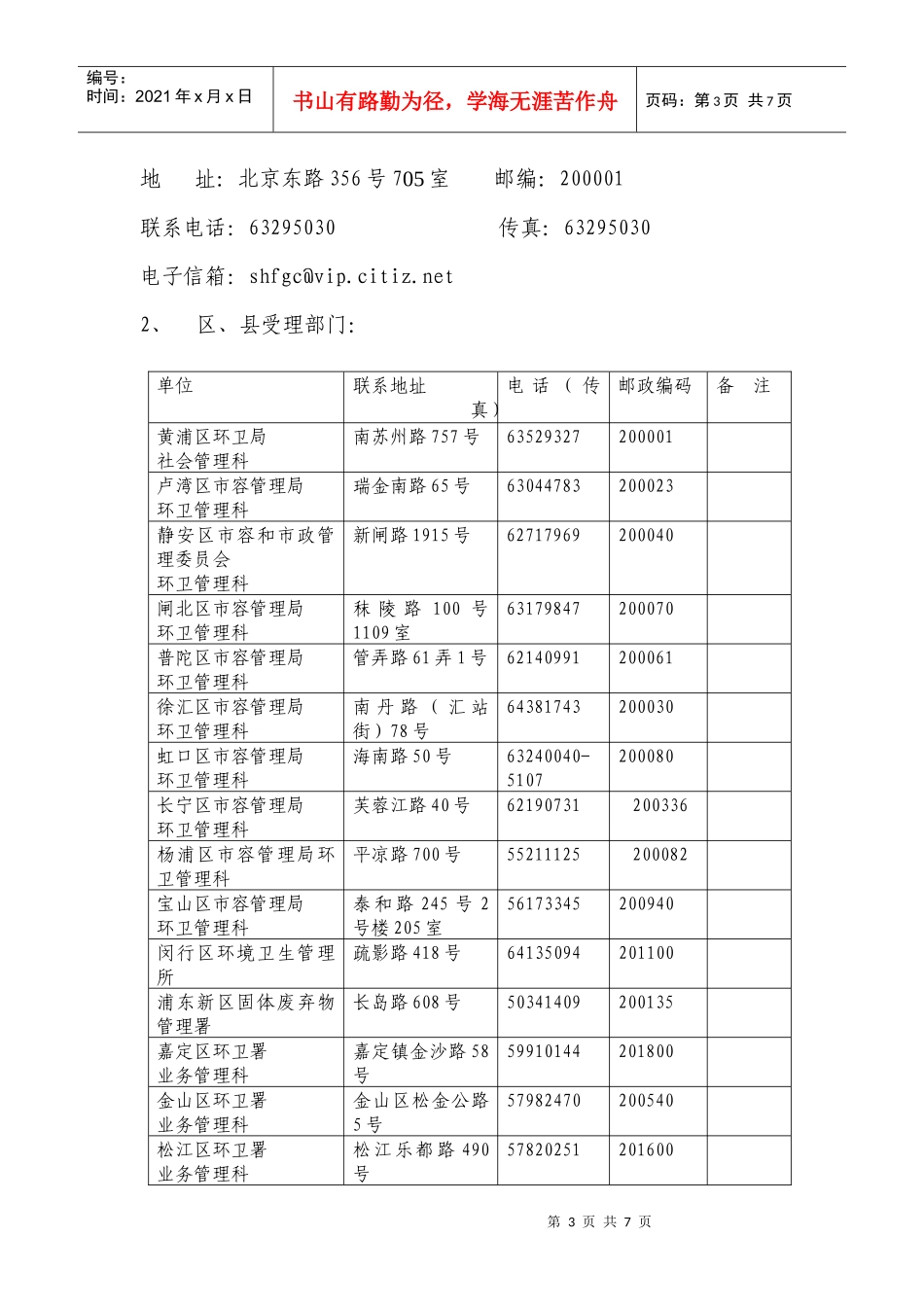 信息名称 自行收集、运输单位生活垃圾和粪便处置申报_第3页