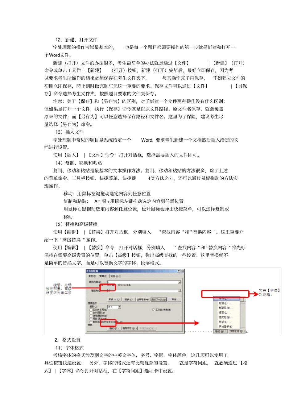 全国计算机一级等级考试试题基本操作重点_第2页