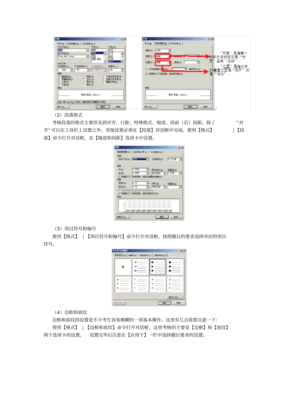全国计算机一级等级考试试题基本操作重点_第3页