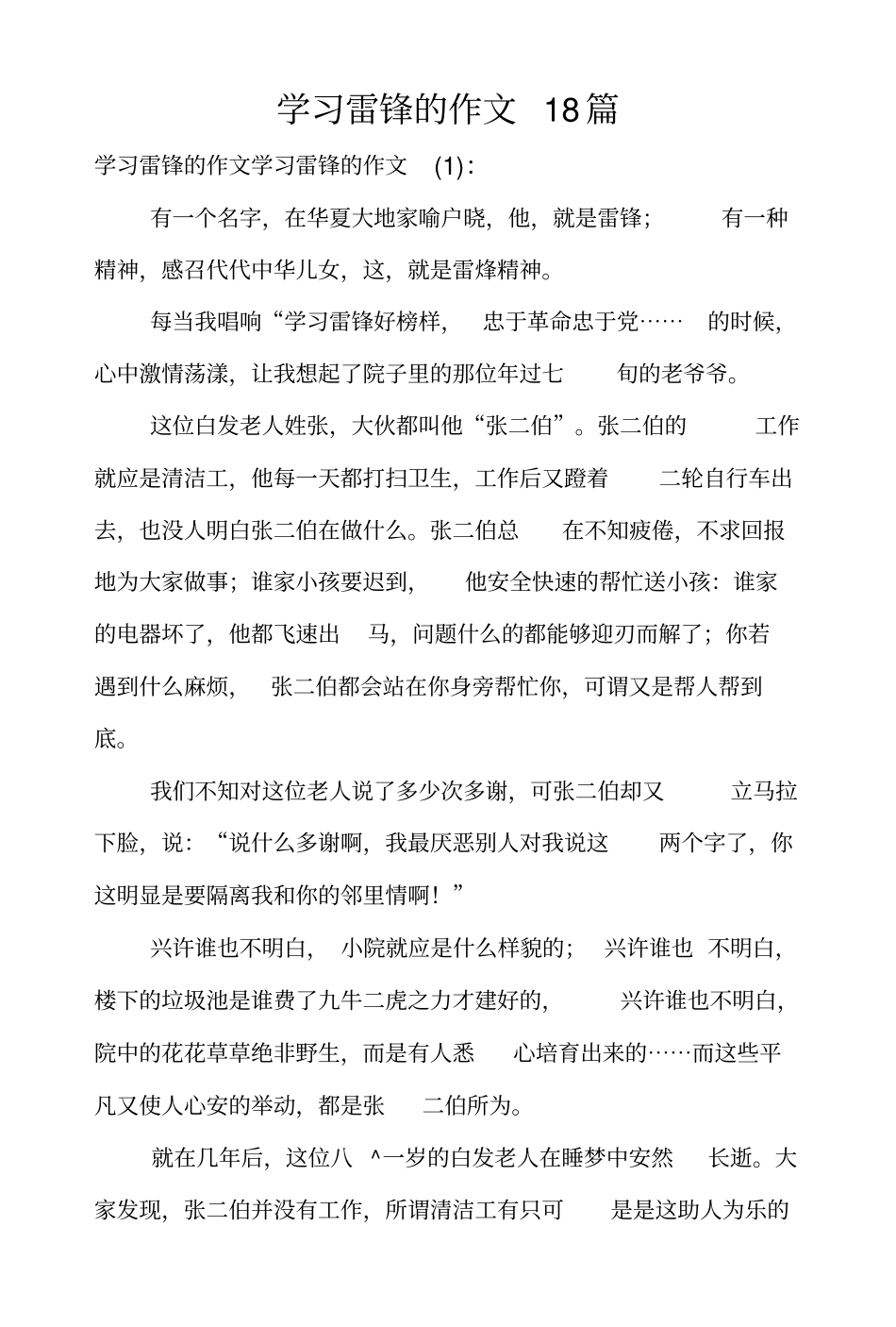 学习雷锋的作文18篇_第1页