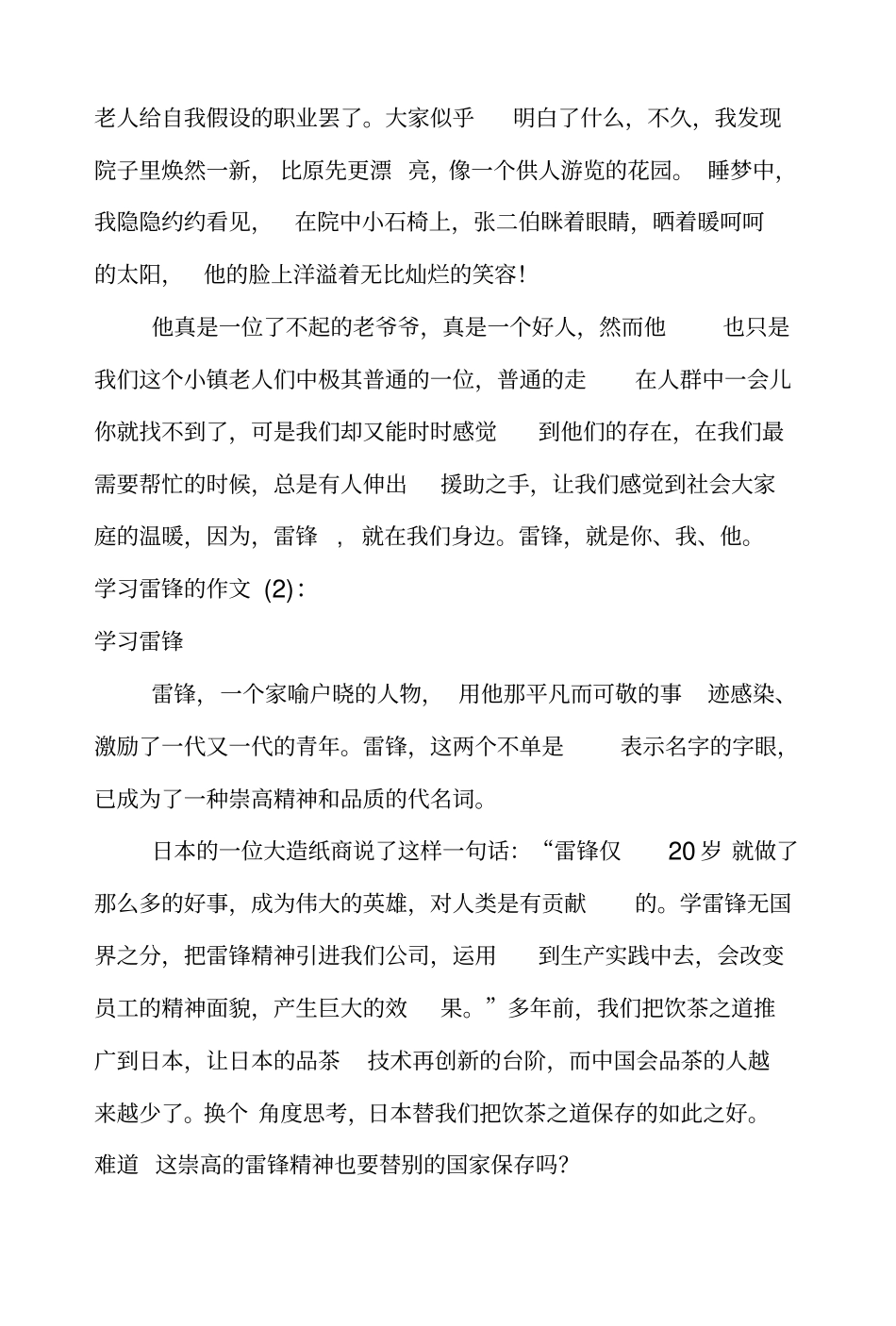 学习雷锋的作文18篇_第2页