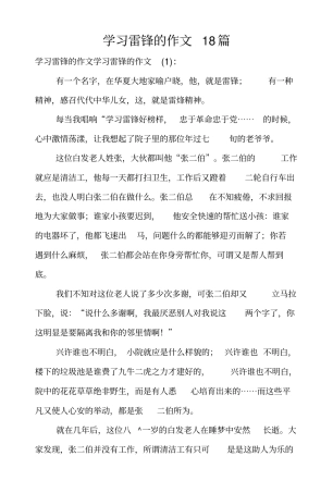 学习雷锋的作文18篇
