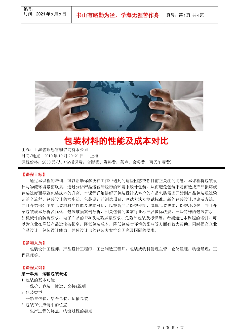 包装印刷包装材料的性能与成本对比大纲_第1页