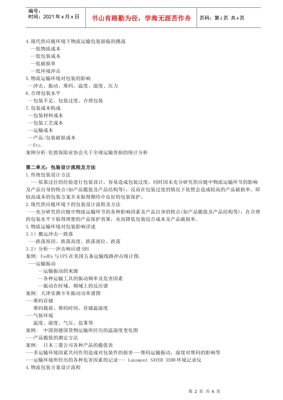 包装印刷包装材料的性能与成本对比大纲_第2页