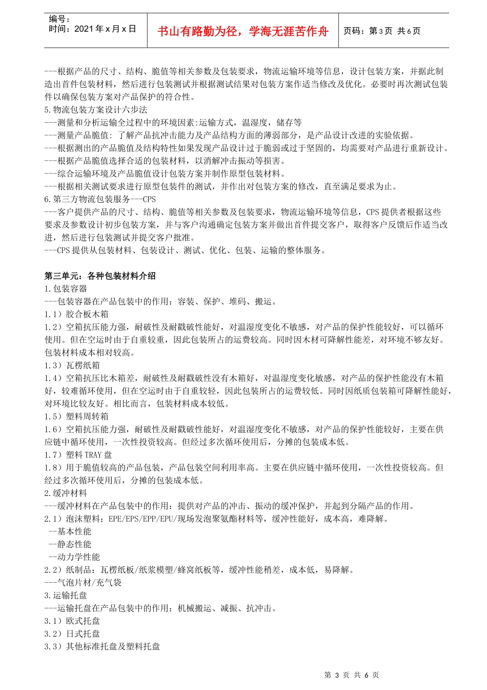 包装印刷包装材料的性能与成本对比大纲_第3页