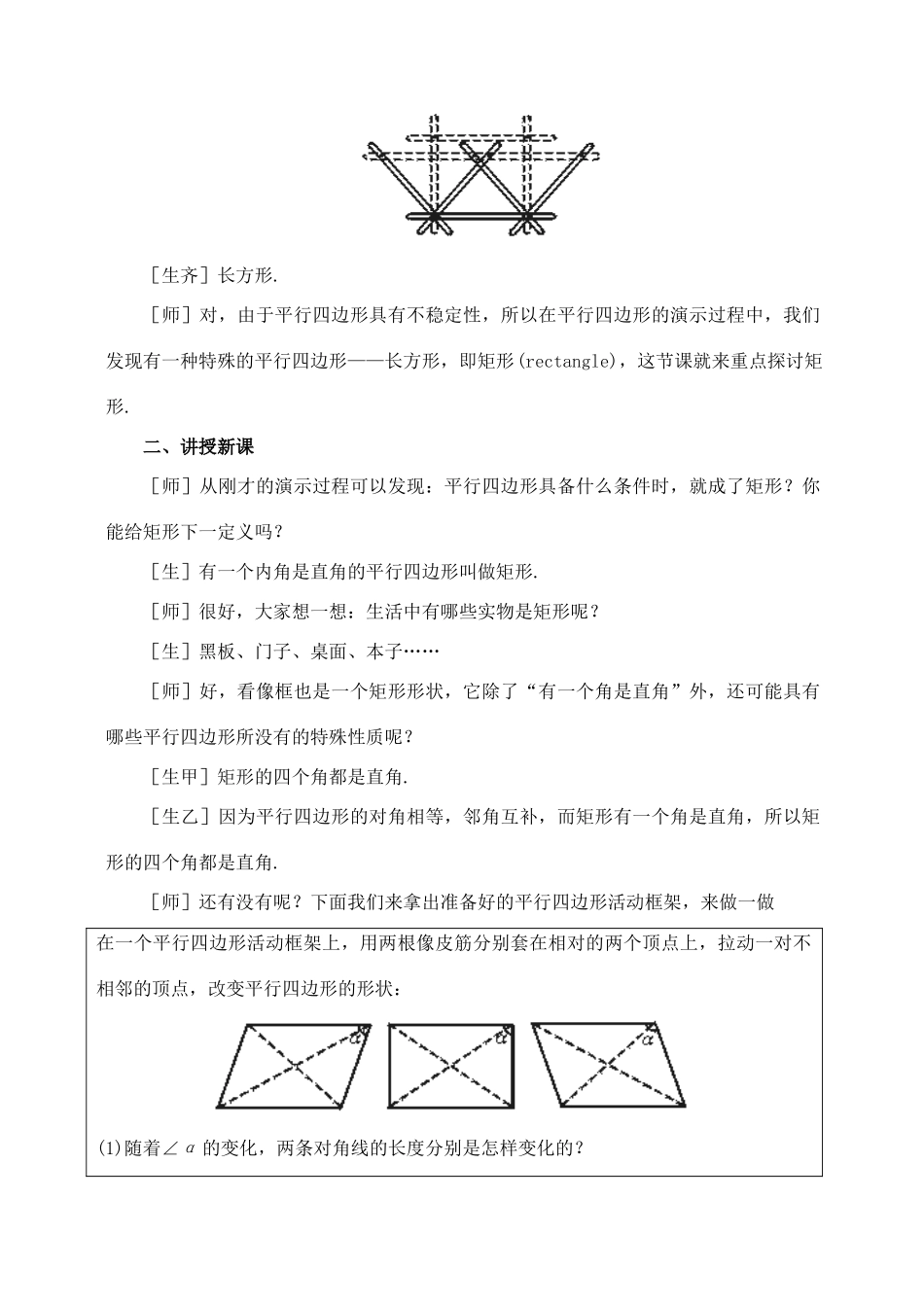 七年级数学下：9.4矩形 正方形教案鲁教版_第2页
