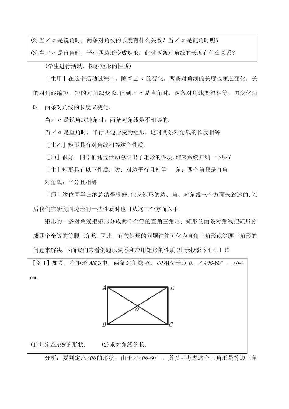 七年级数学下：9.4矩形 正方形教案鲁教版_第3页