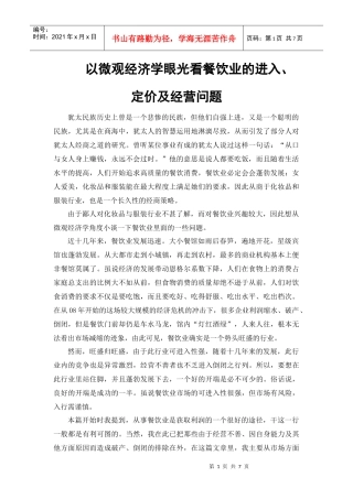 以微观经济学眼光看餐饮业的进入