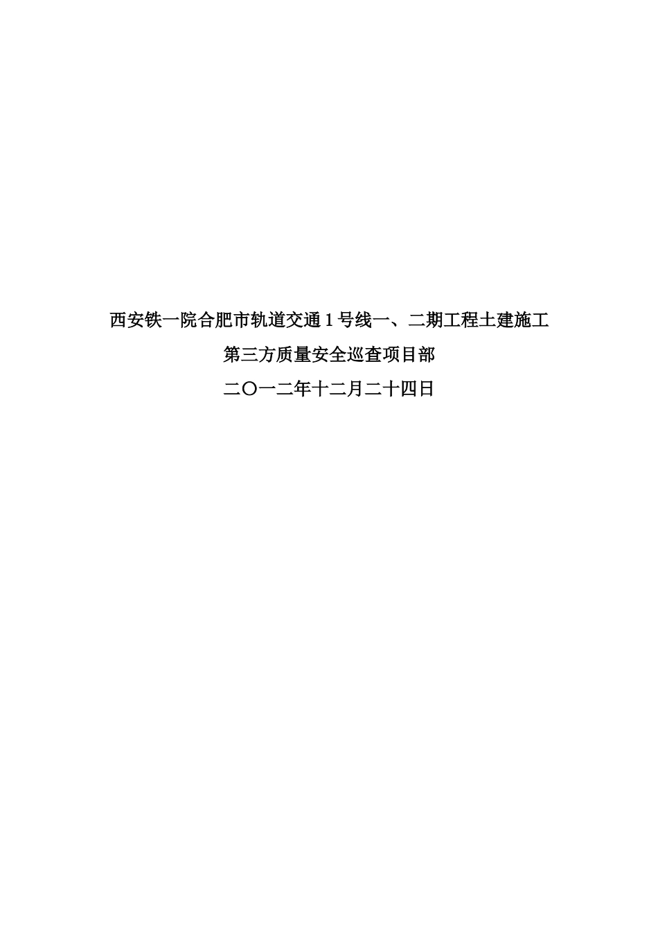 二期工程土建施工第三方质量安全巡查方案_第2页