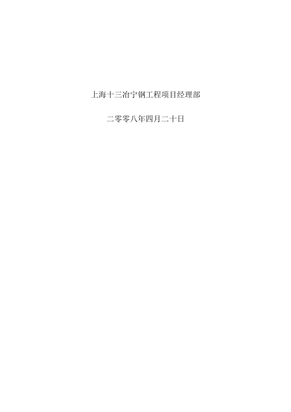 五丰塘焦化厂圆形料场工程安全方案_第2页