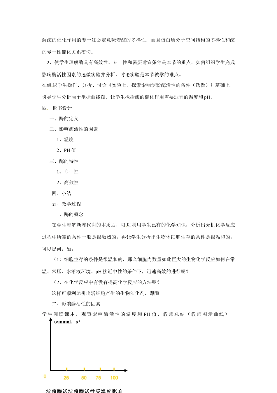 高中生物：酶在代谢中的作用教案（中图版）必修1_第2页