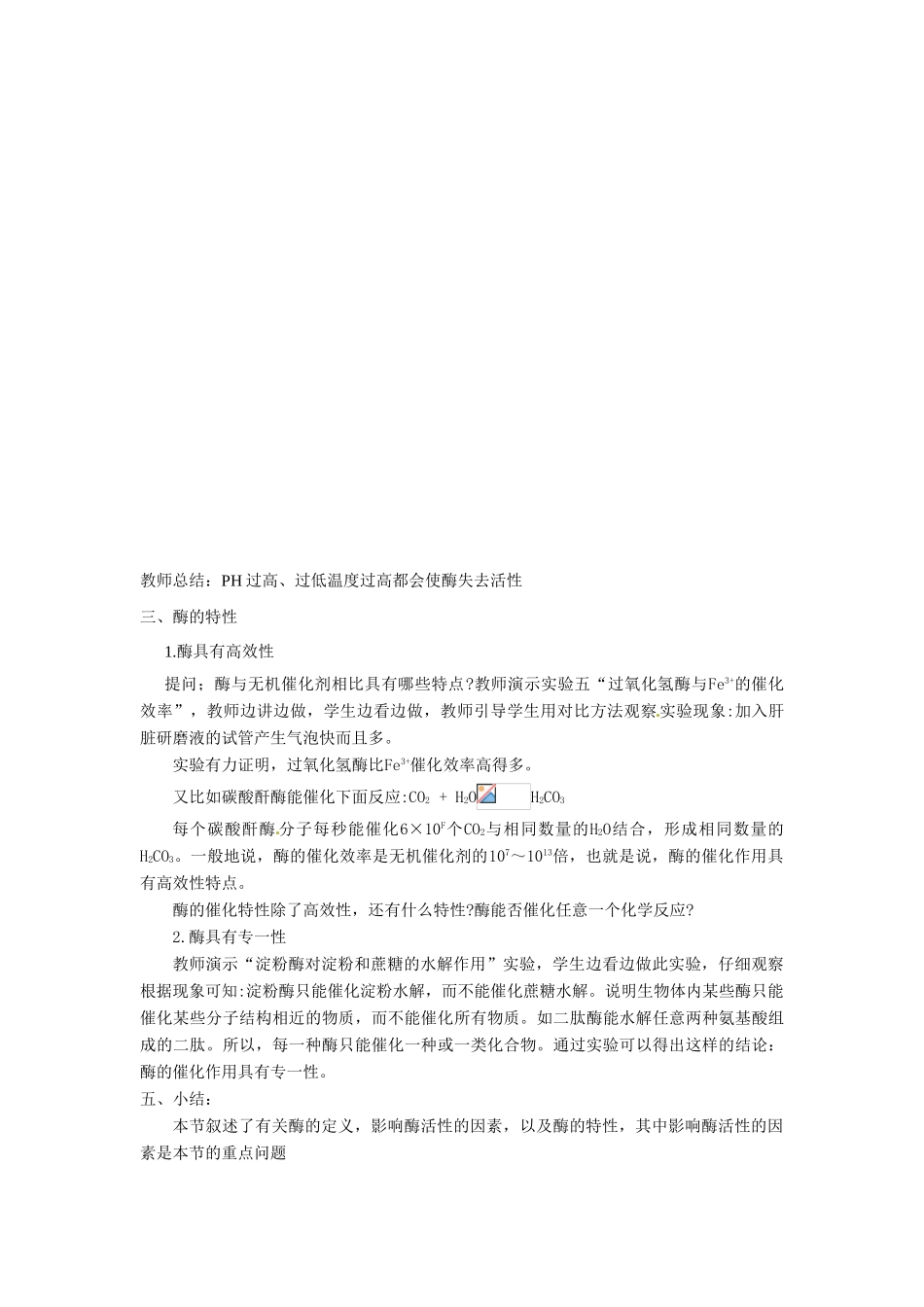 高中生物：酶在代谢中的作用教案（中图版）必修1_第3页