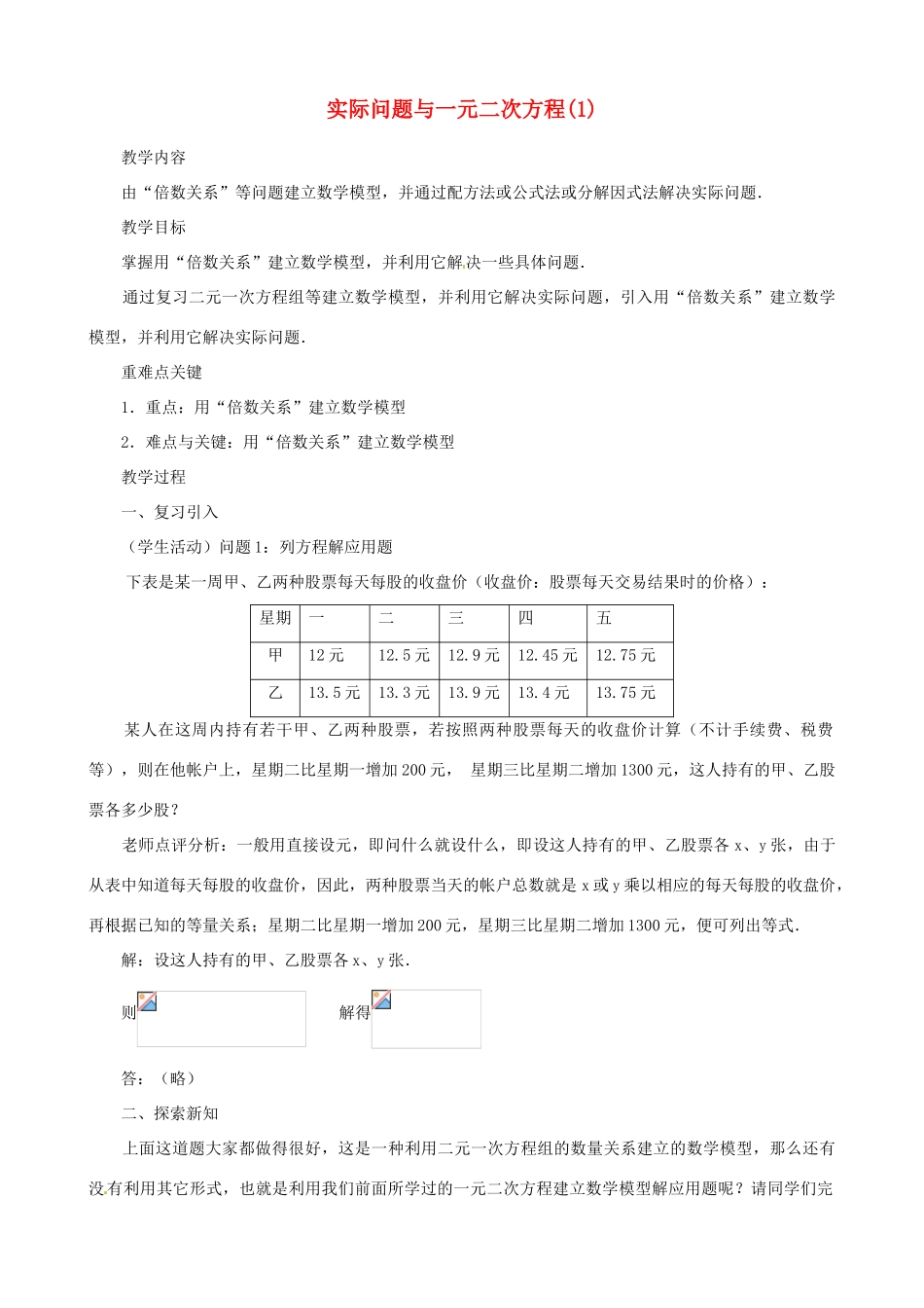辽宁省瓦房店市第八初级中学九年级数学上册《22.3 实际问题一元二次方程》教案1 人教新课标版_第1页