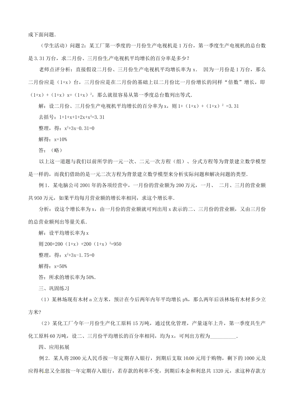 辽宁省瓦房店市第八初级中学九年级数学上册《22.3 实际问题一元二次方程》教案1 人教新课标版_第2页