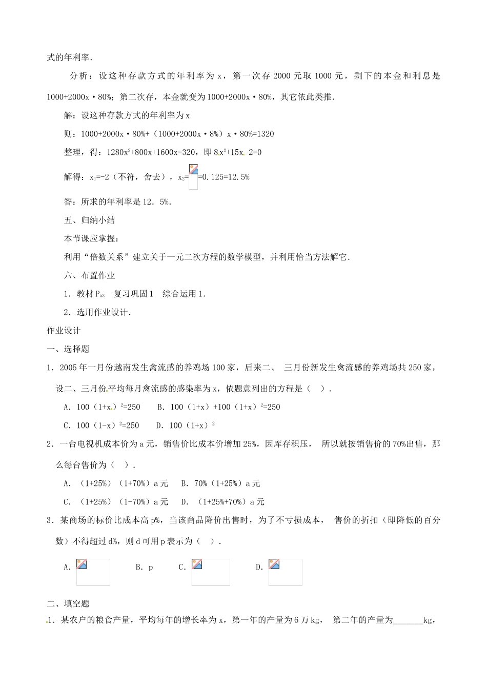 辽宁省瓦房店市第八初级中学九年级数学上册《22.3 实际问题一元二次方程》教案1 人教新课标版_第3页