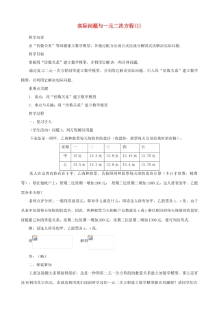 辽宁省瓦房店市第八初级中学九年级数学上册《22.3 实际问题一元二次方程》教案1 人教新课标版