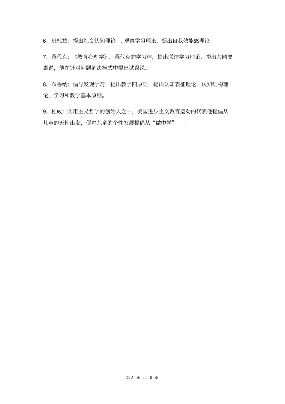 吐血整理-教育学常考人物_第3页