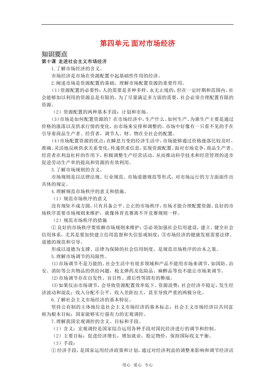 高三政治：第四单元《面对市场经》教案（新人教版必修1）_第1页