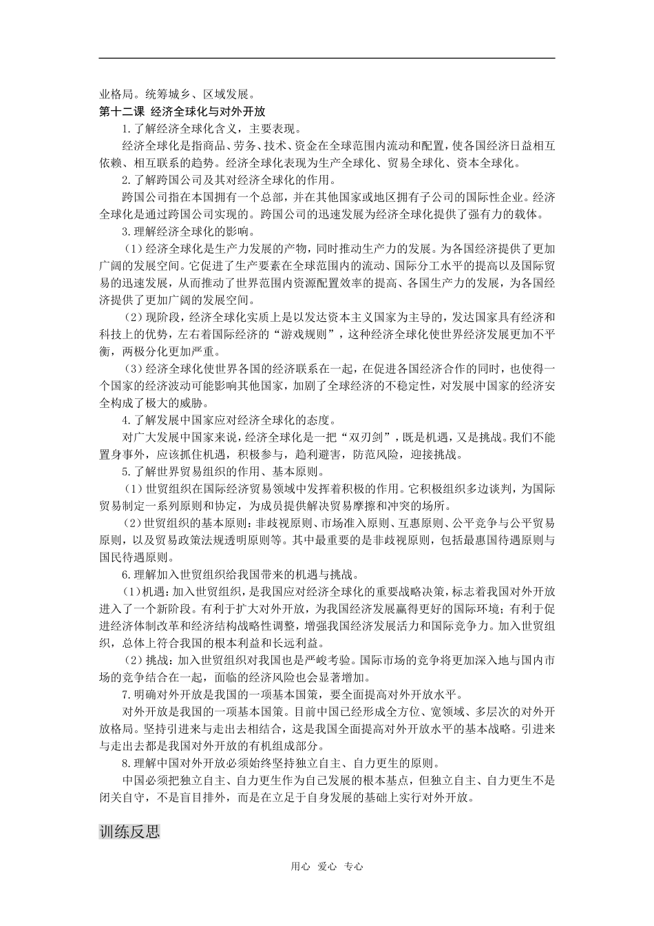 高三政治：第四单元《面对市场经》教案（新人教版必修1）_第3页