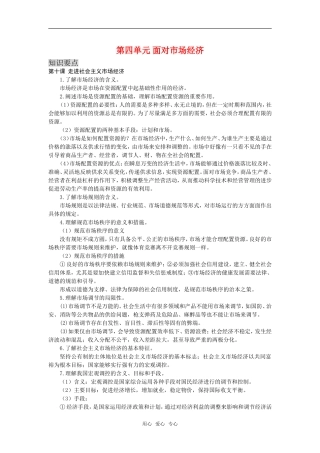 高三政治：第四单元《面对市场经》教案（新人教版必修1）