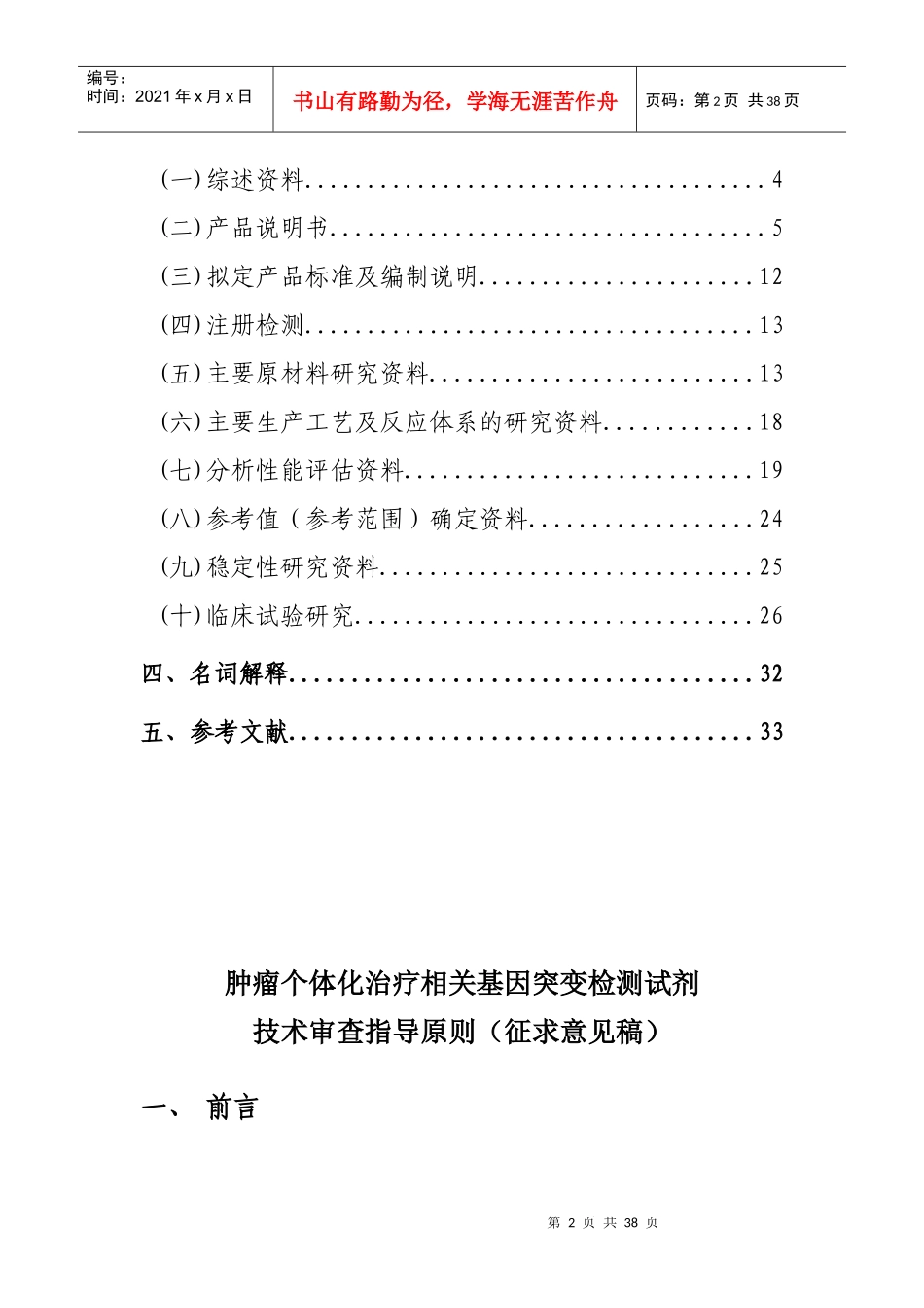 个体化用药相关基因突变检测试剂技术审查指导原则》_第2页