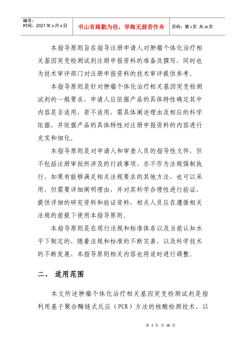 个体化用药相关基因突变检测试剂技术审查指导原则》_第3页