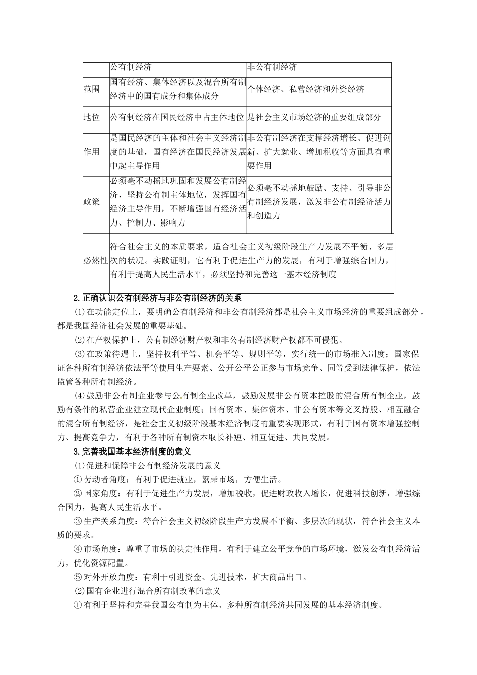 高考政治二轮专题突破 专题2 生产劳动与企业经营教案-人教版高三全册政治教案_第2页