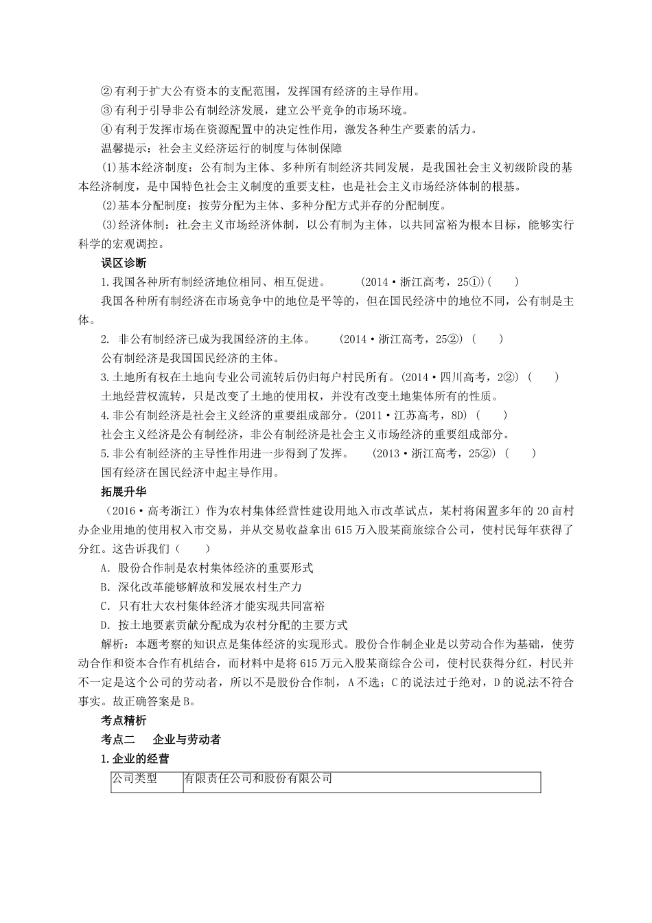高考政治二轮专题突破 专题2 生产劳动与企业经营教案-人教版高三全册政治教案_第3页