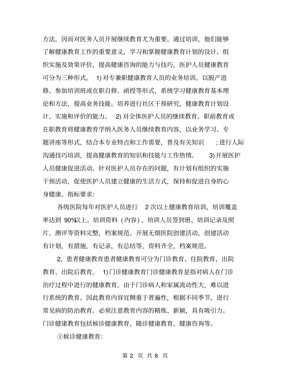 医院健康宣教总结_第2页