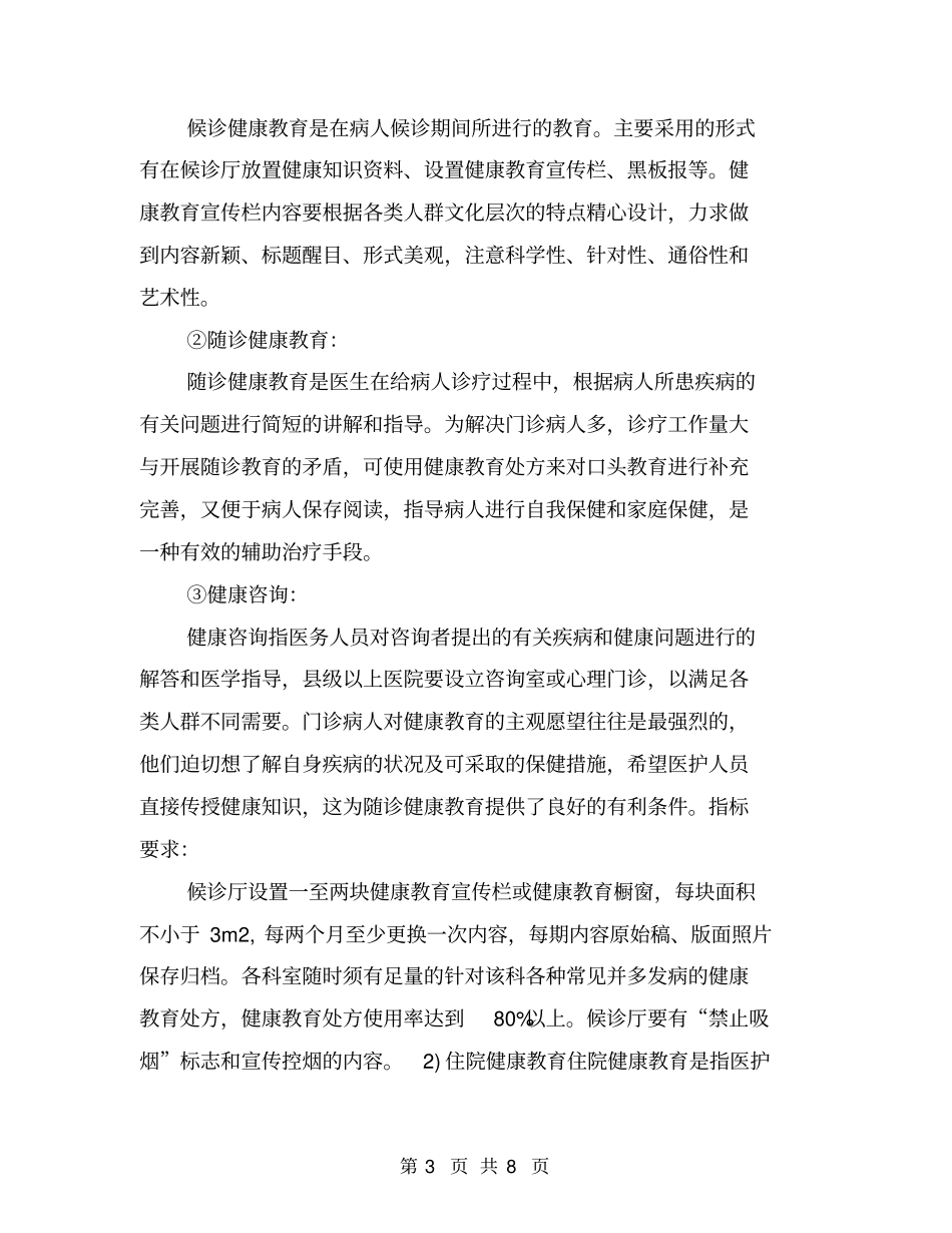 医院健康宣教总结_第3页