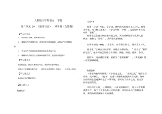 人教部编版八年级语文下册第六单元24《唐诗三首》导学案(含答案)