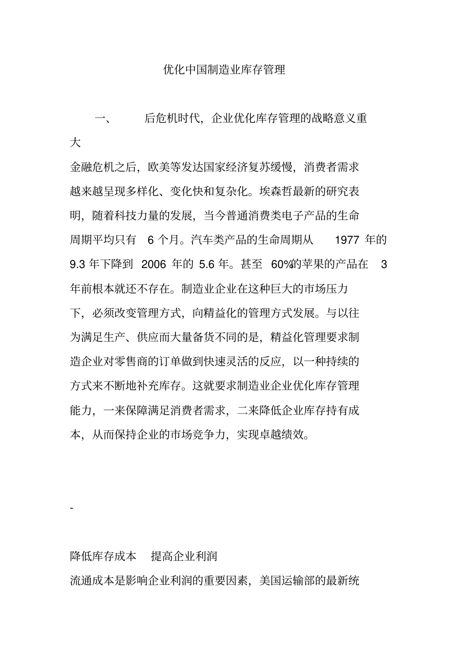 优化中国制造业库存管理知识讲解_第1页