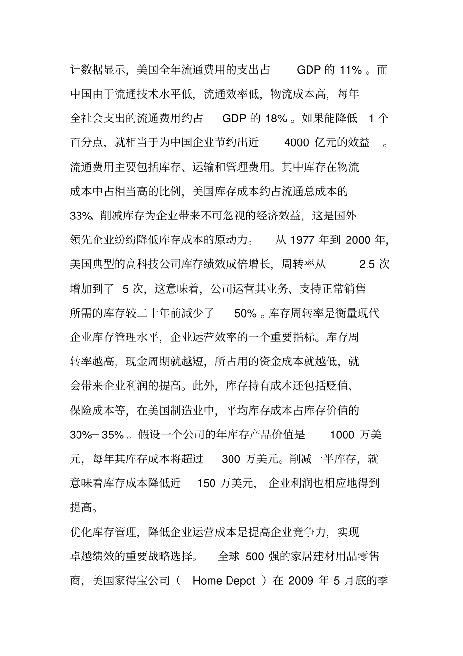 优化中国制造业库存管理知识讲解_第2页