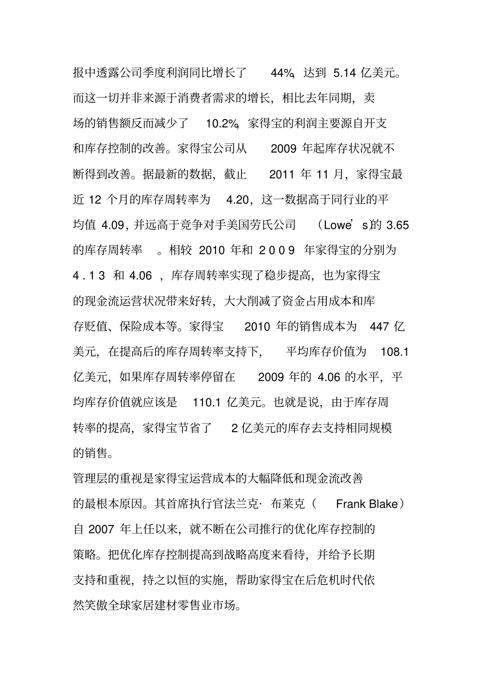 优化中国制造业库存管理知识讲解_第3页