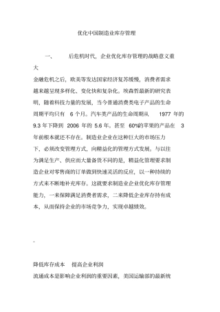 优化中国制造业库存管理知识讲解